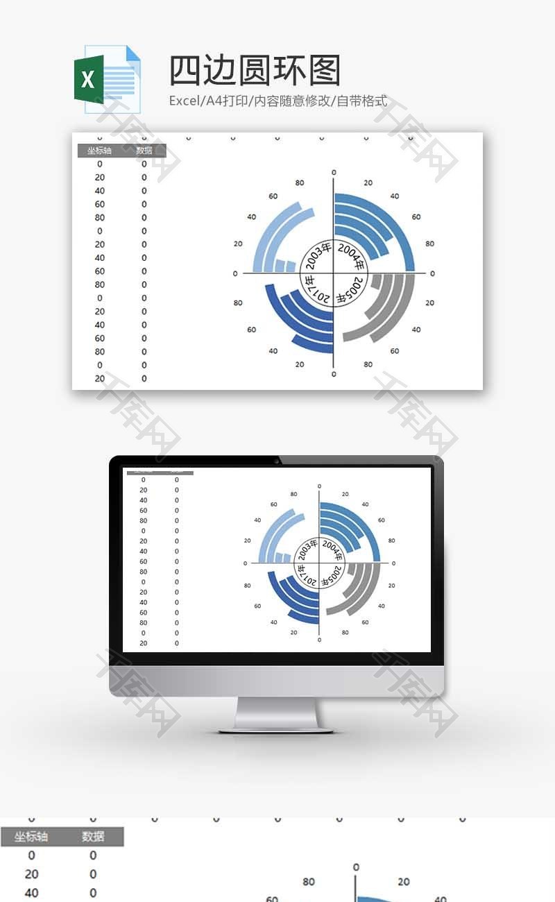 企业办公通用四边圆环图Excel模板