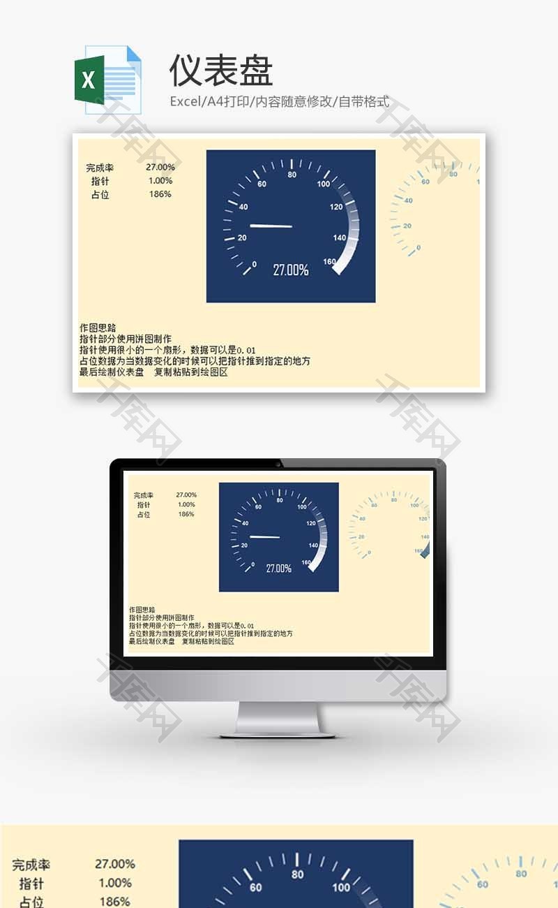 企业办公仪表盘Excel模板