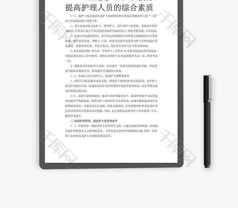 护理工作计划word文档