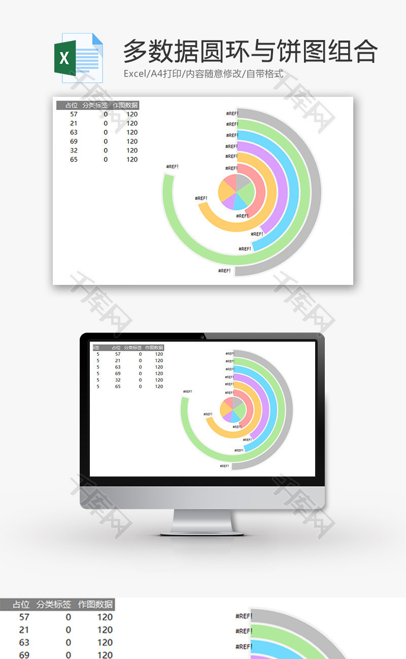 多数据圆环与饼图组合Excel模板