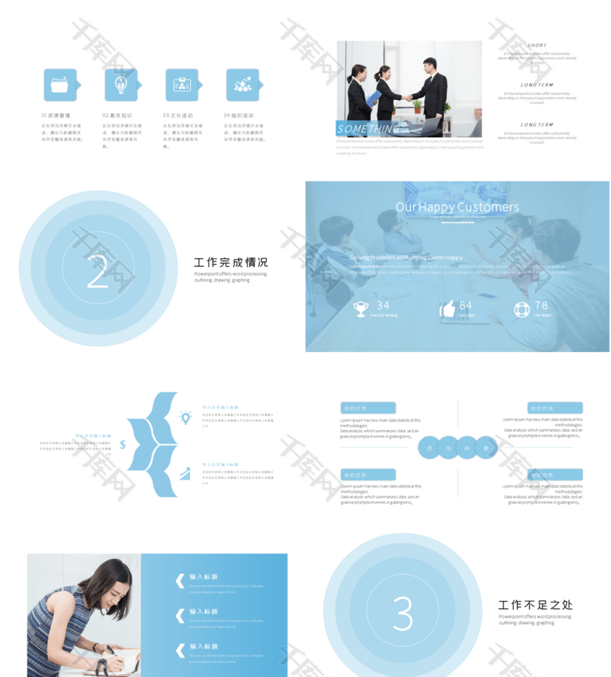 清爽简约商务通用汇报总结ppt