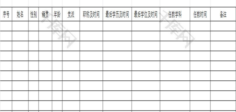 全院××周岁以下教师名册EXCEL模板