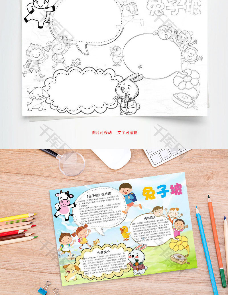 可爱兔子坡小报word小报手抄报模板