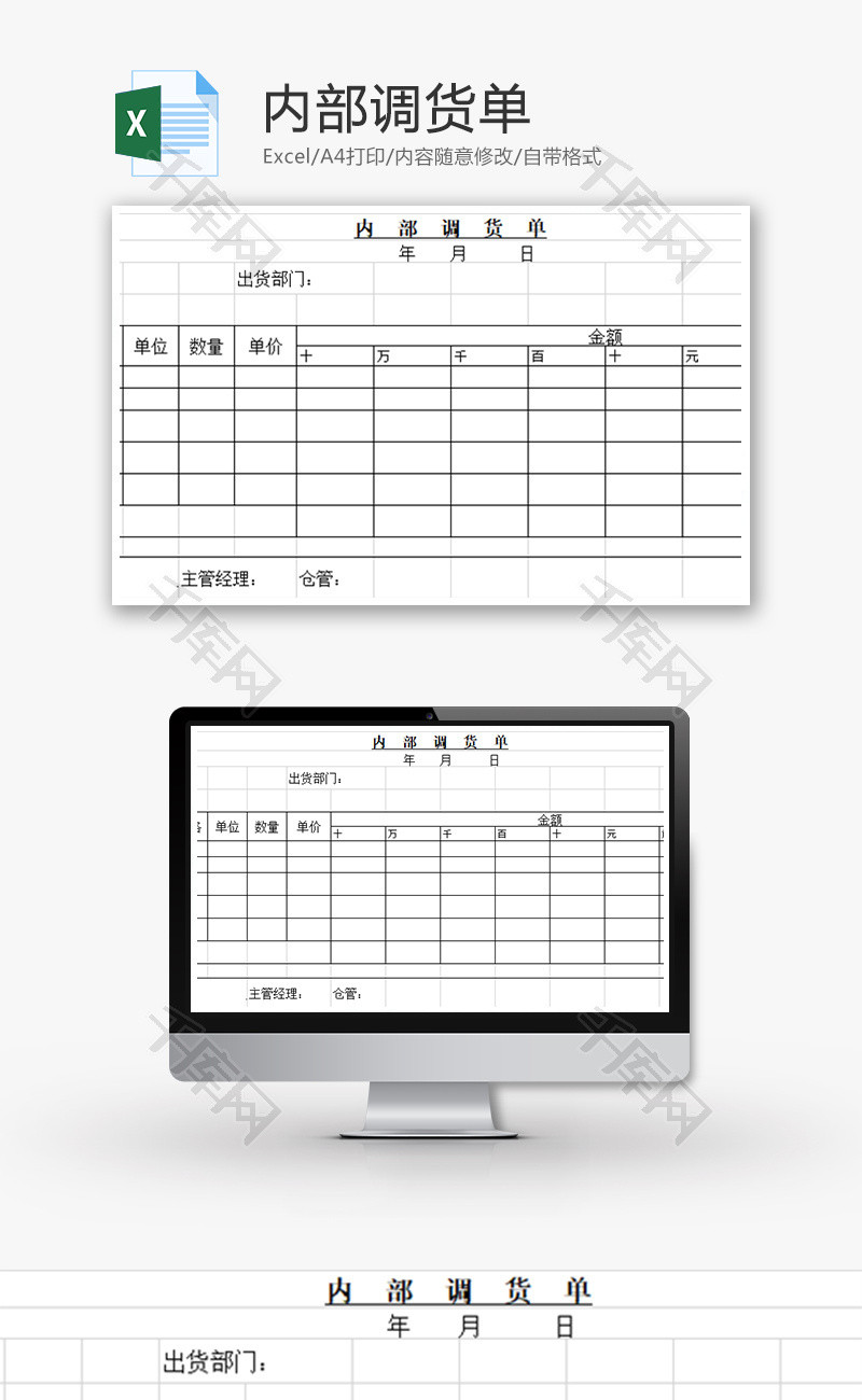 内部调货单Excel模板