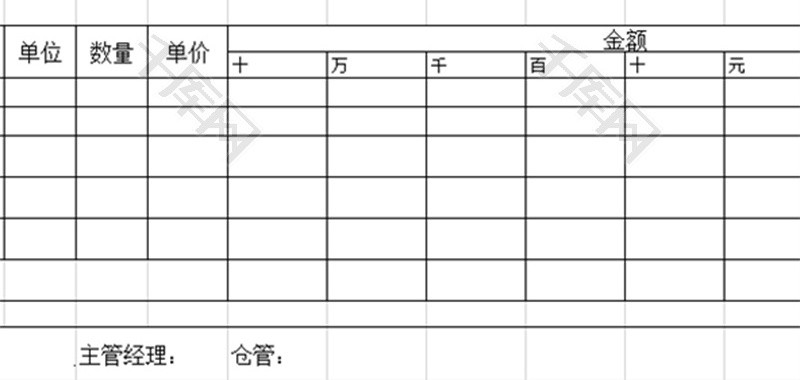 内部调货单Excel模板