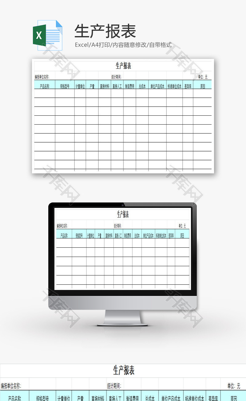 生产报表EXCEL模板