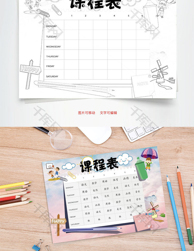 课程表word小报手抄报模板