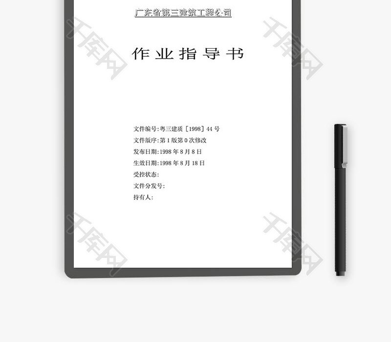 建筑工程全套作业指导书word文档