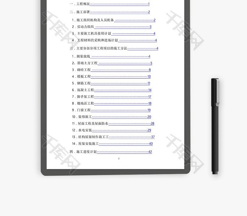 工程办公楼电气施工组织设计word文档