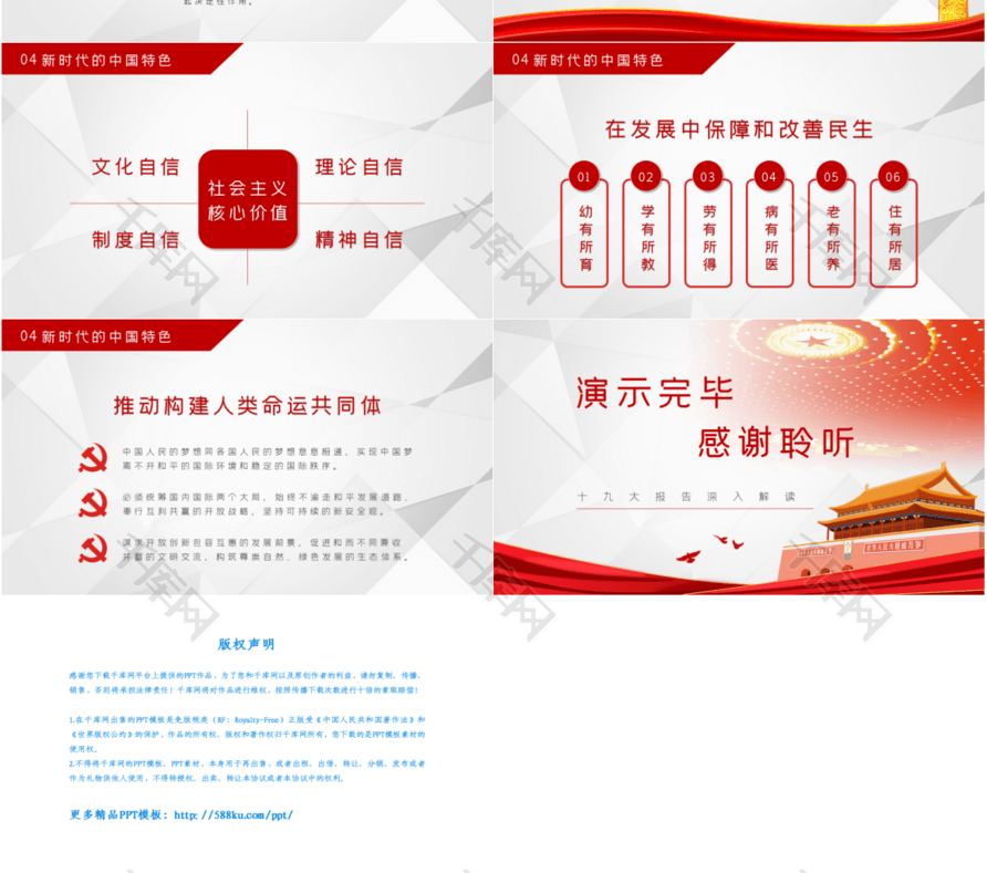 继往开来砥砺前行十九大报告解读PPT模板