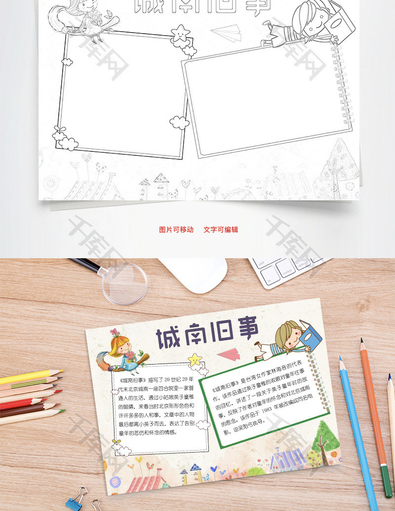 城南旧事word小报手抄报模板