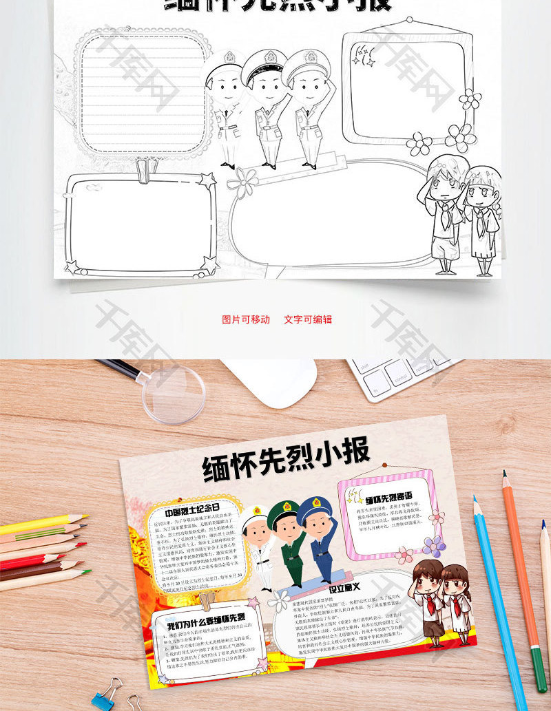 缅怀先烈小报word小报手抄报模板