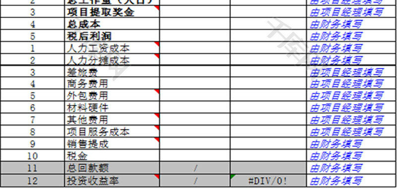 日常办公项目数据汇总表Excel模板
