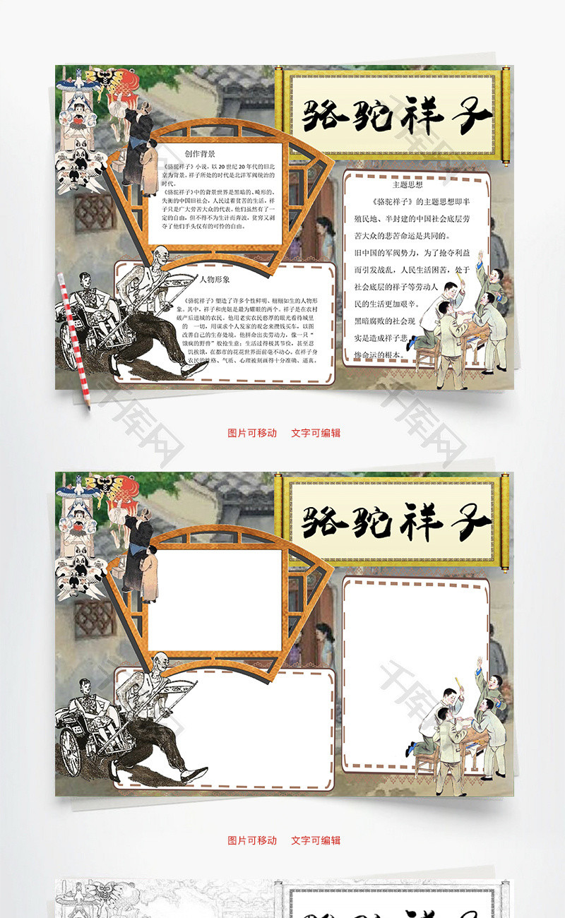 骆驼祥子word小报手抄报模板