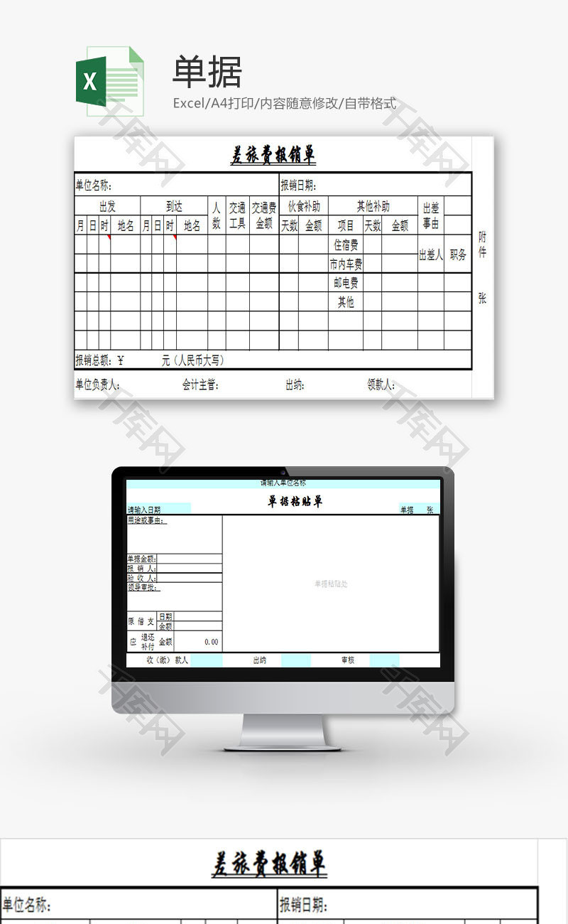 财务报表单据Excel模板