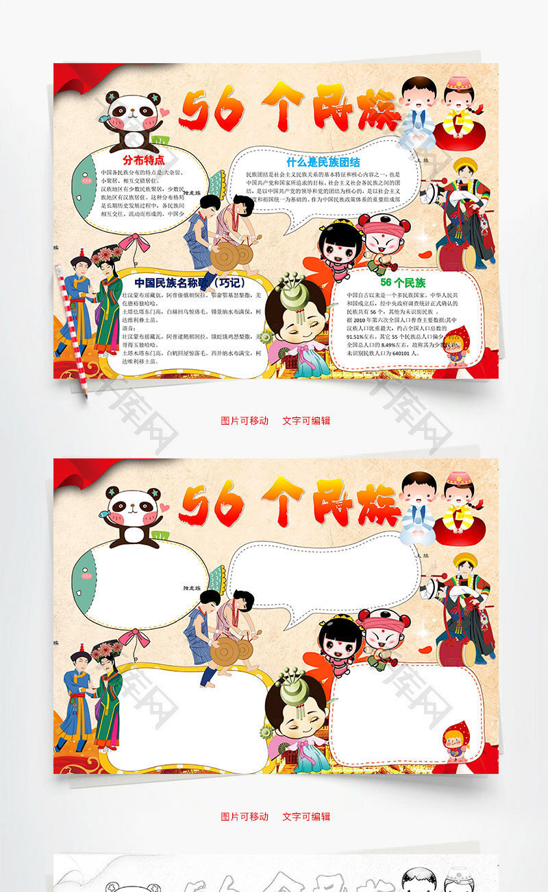 56个民族手抄报设计,民族团结一等奖二年级 56个民族word小报手抄报模板