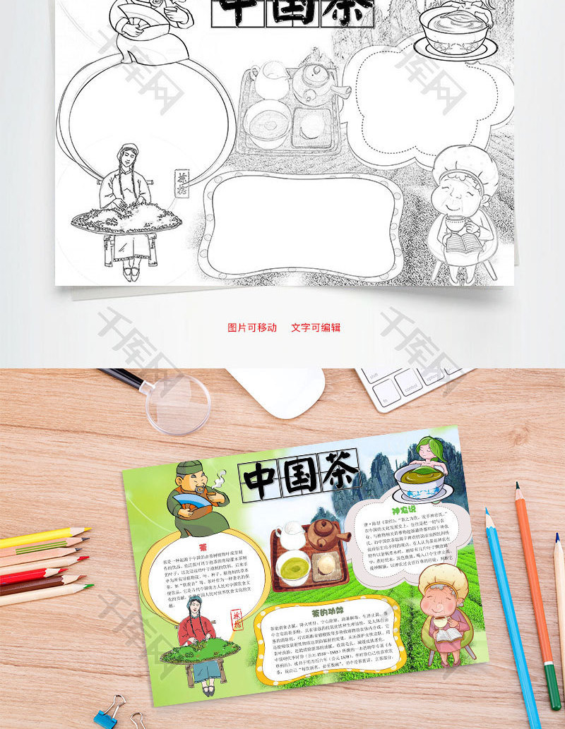 中国茶word小报手抄报模板