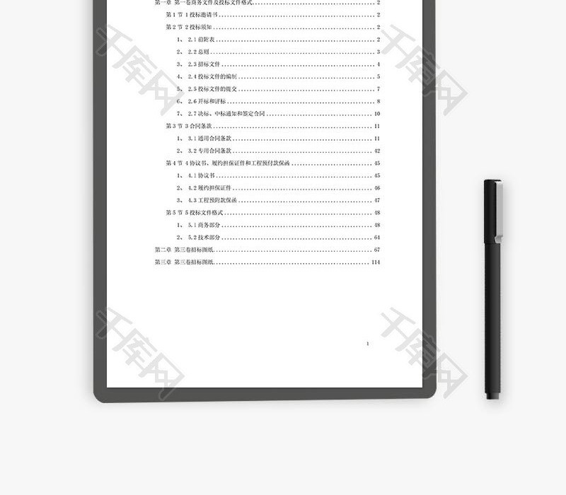 水利工程招标文件范本word文档