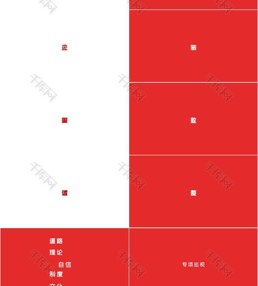 红色大气党政风工作汇报PPT快闪