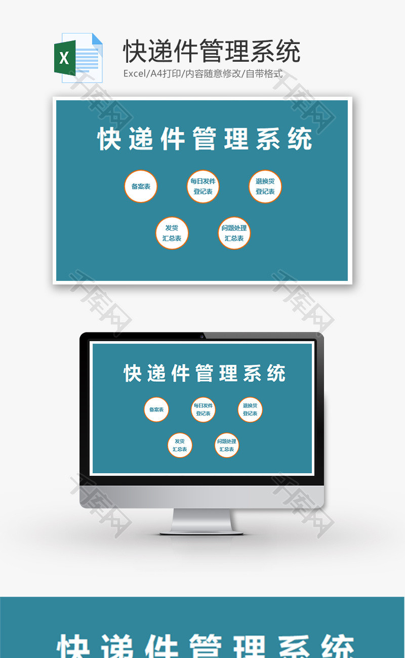 快递件管理系统Excel模板