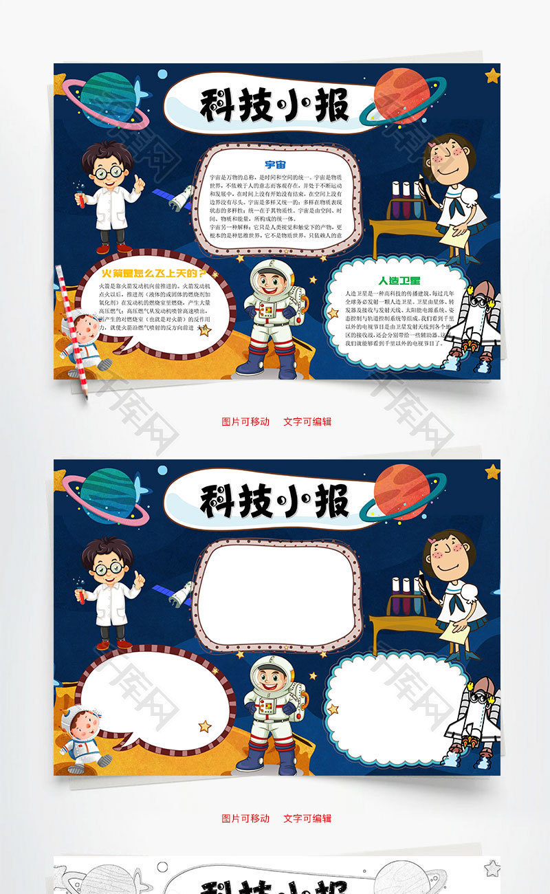 卡通科技小报word小报手抄报模板