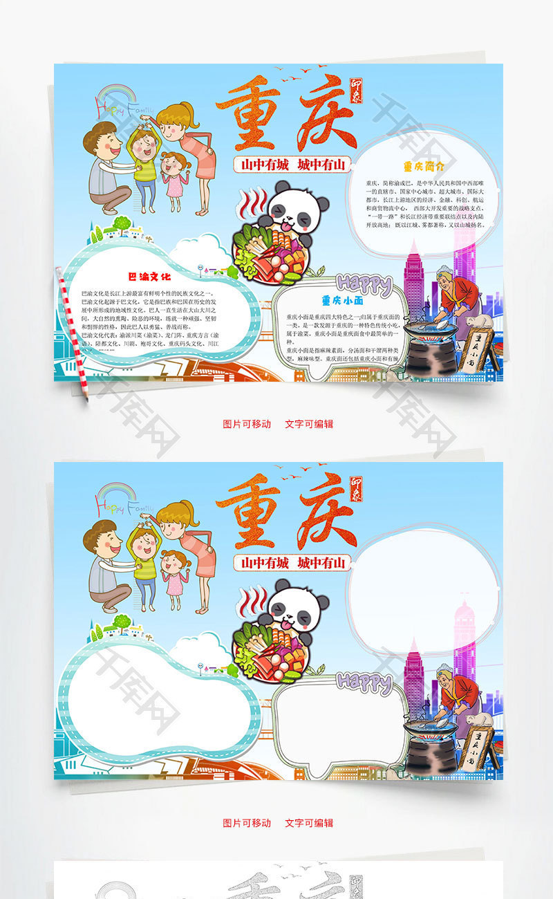 重庆印象word小报手抄报模板