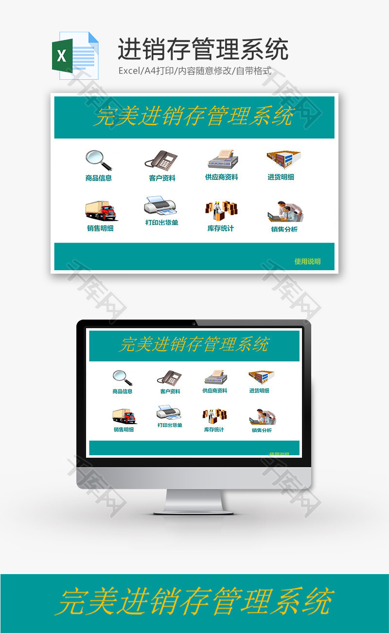 进销存管理系统Excel模板