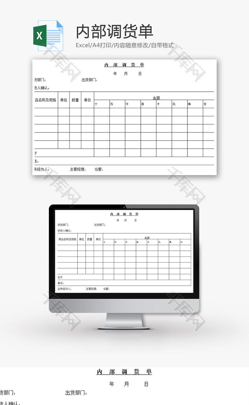 内部调货单Excel模板