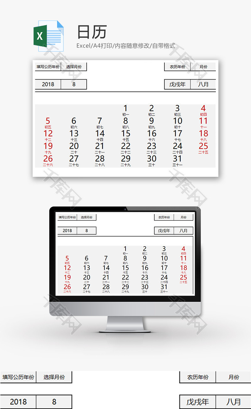 日历月历Excel模板