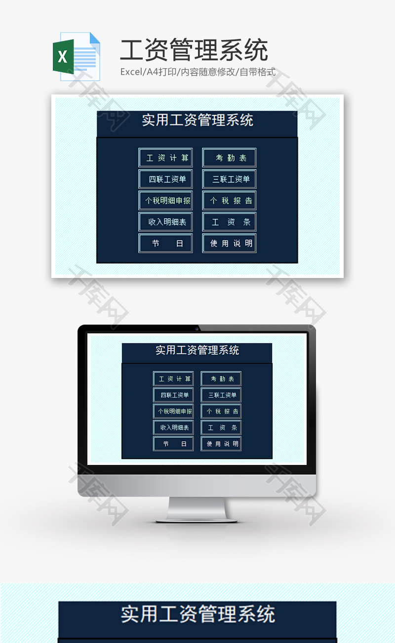 工资管理系统Excel模板