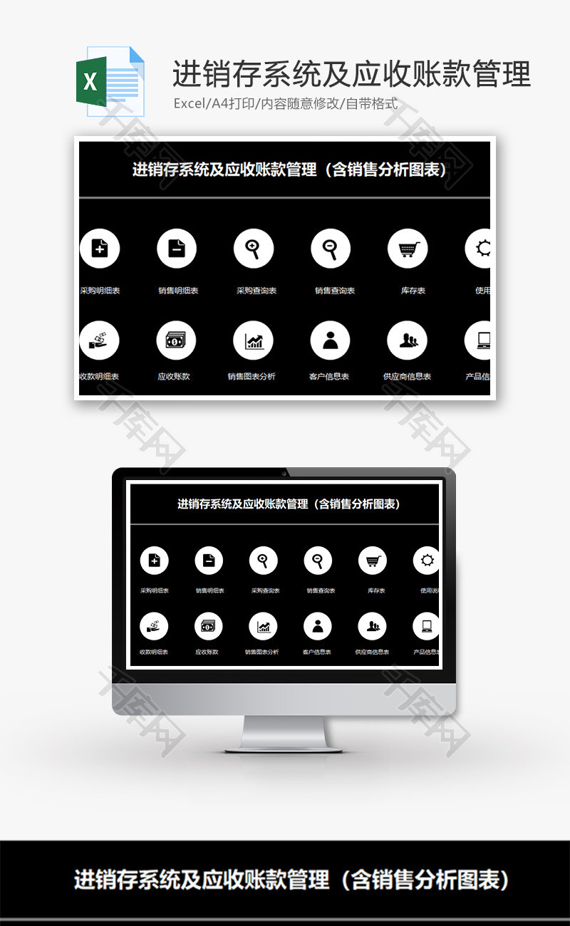 进销存系统及应收账款管理Excel模板