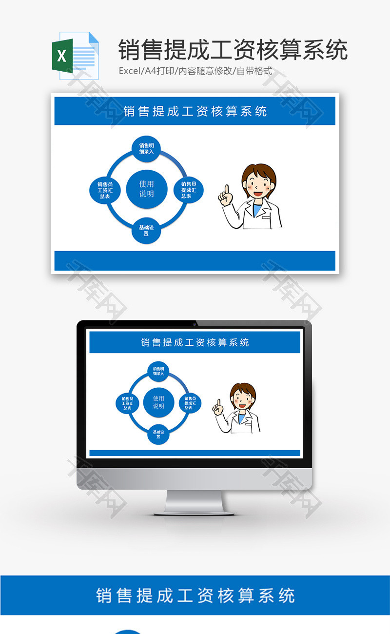 销售提成工资核算系统Excel模板