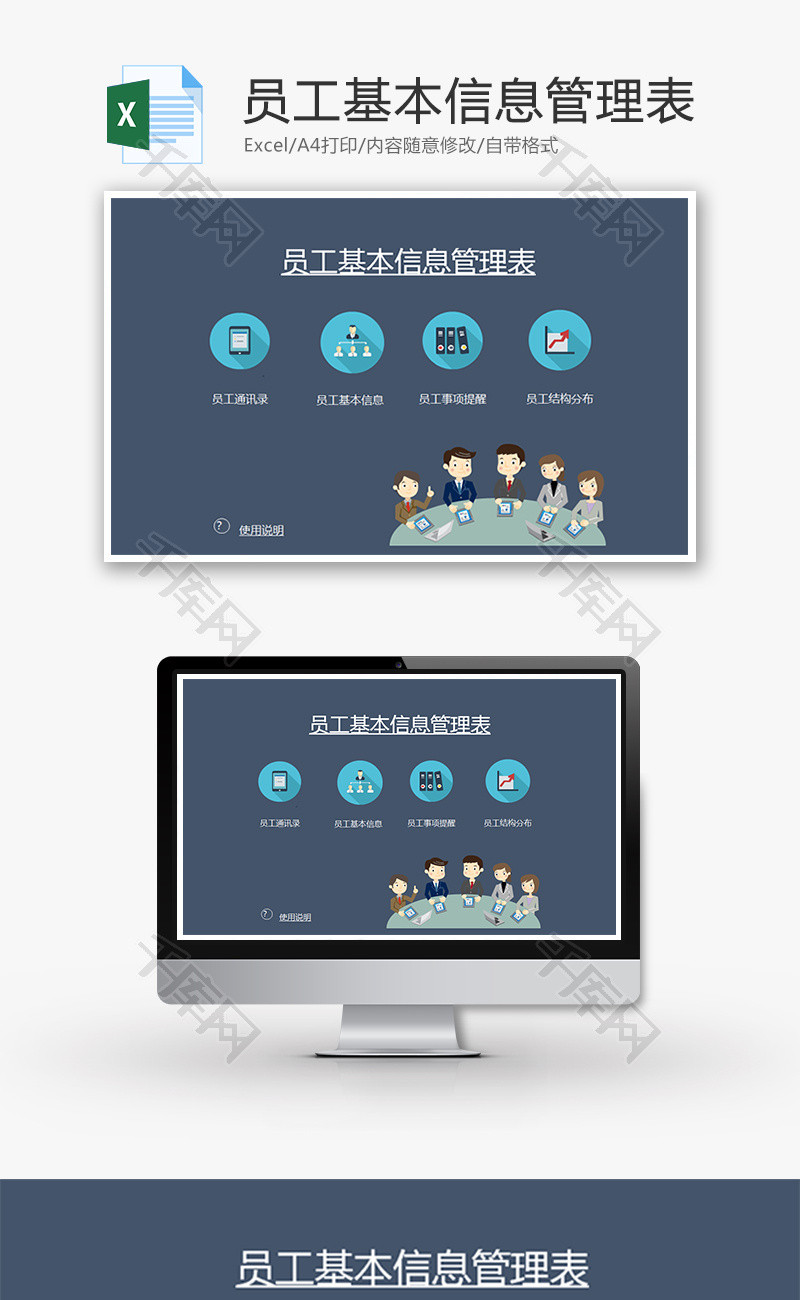 员工基本信息管理表Excel模板 员工基本信息管理表Excel模板