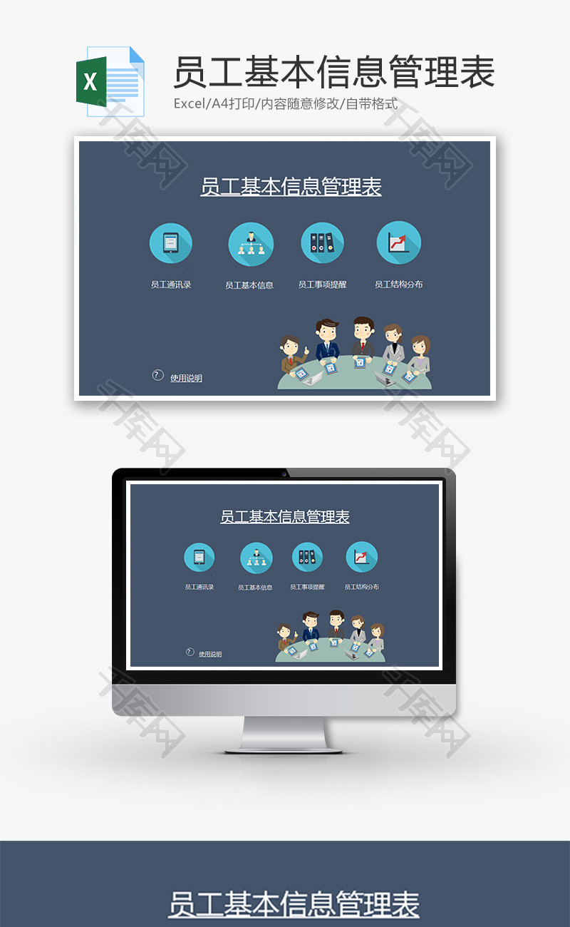 员工基本信息管理表Excel模板