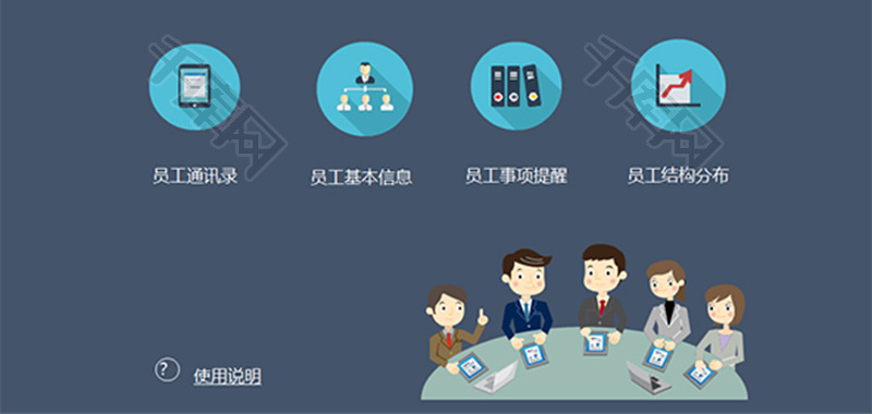 员工基本信息管理表Excel模板 员工基本信息管理表Excel模板
