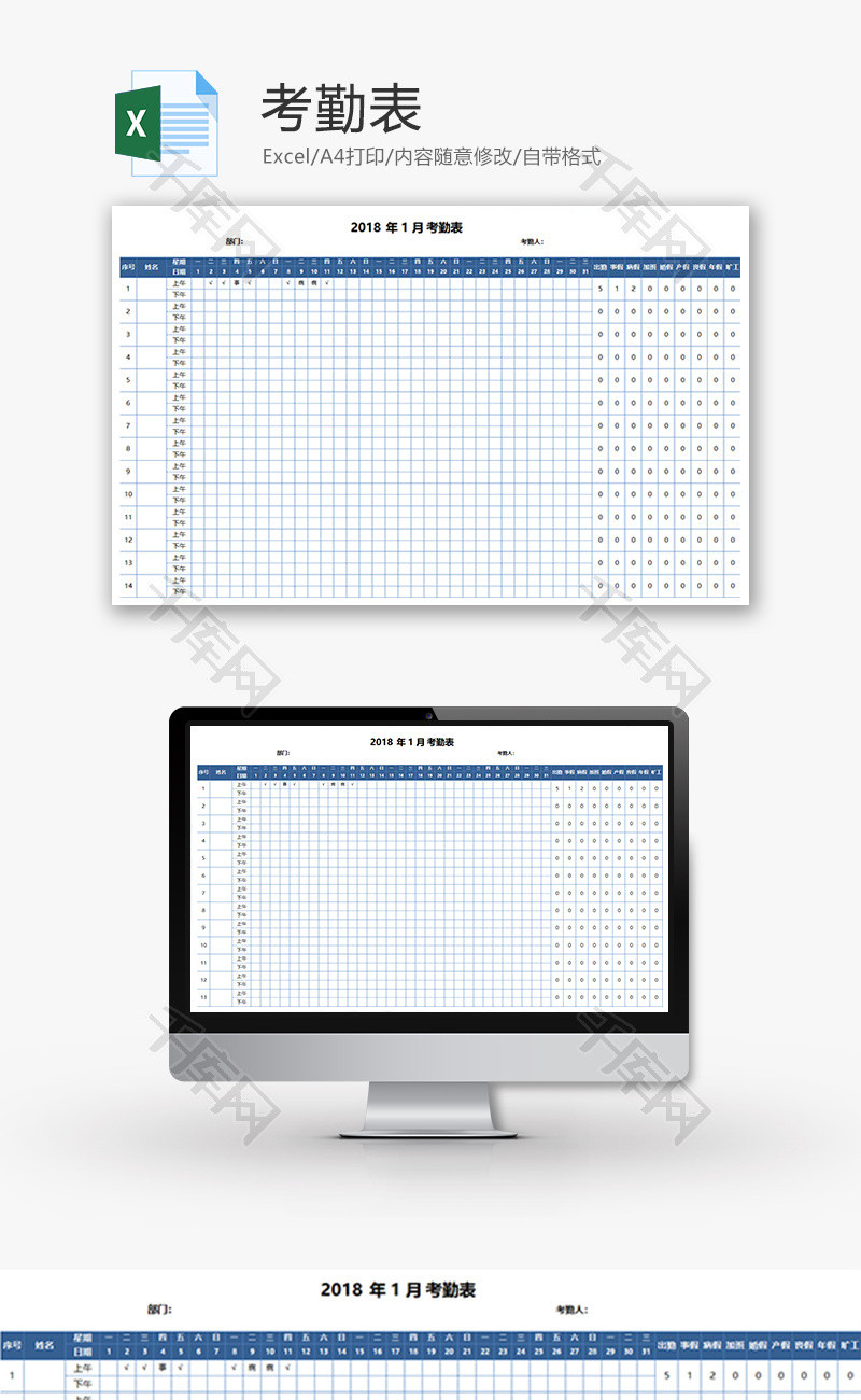 考勤表Excel模板