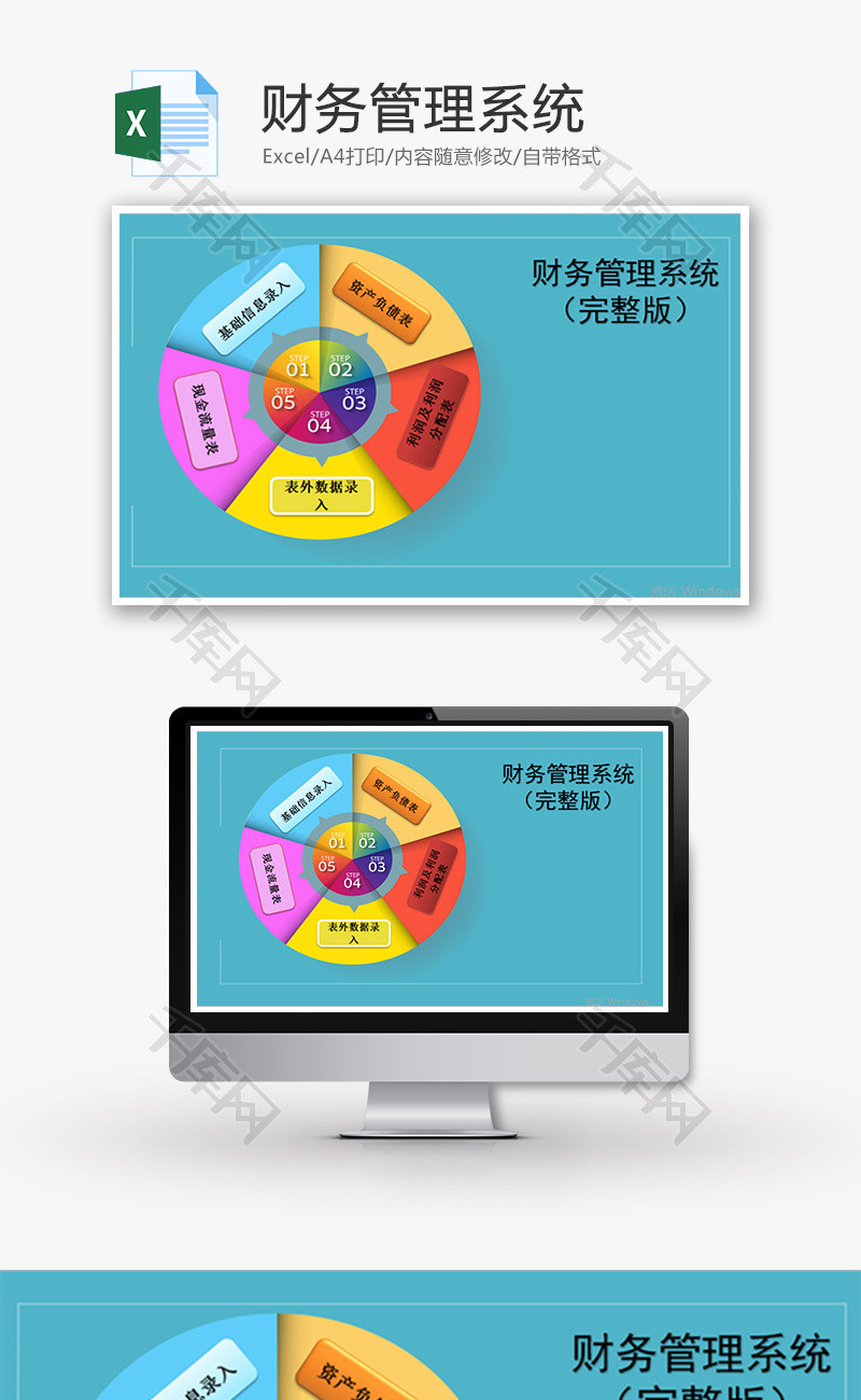 财务管理系统Excel模板