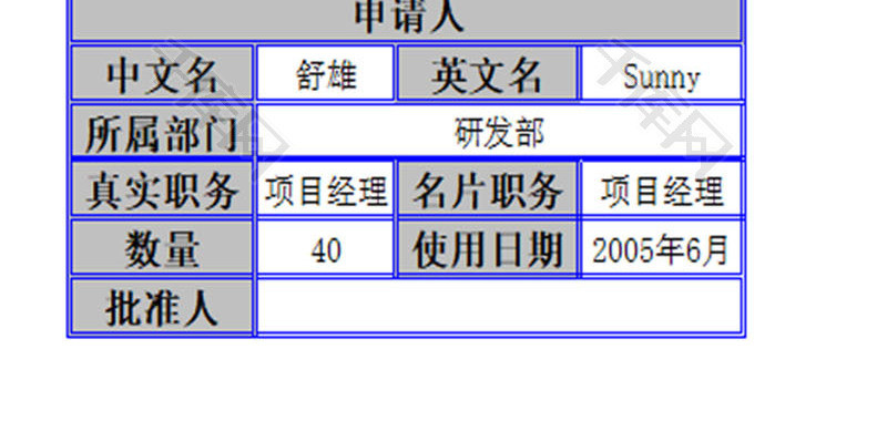 日常办公员工名片印制申请单Excel模板