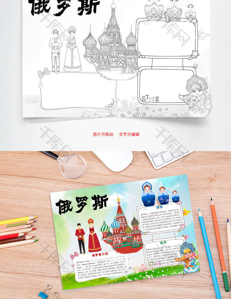 卡通俄罗斯word小报手抄报模板