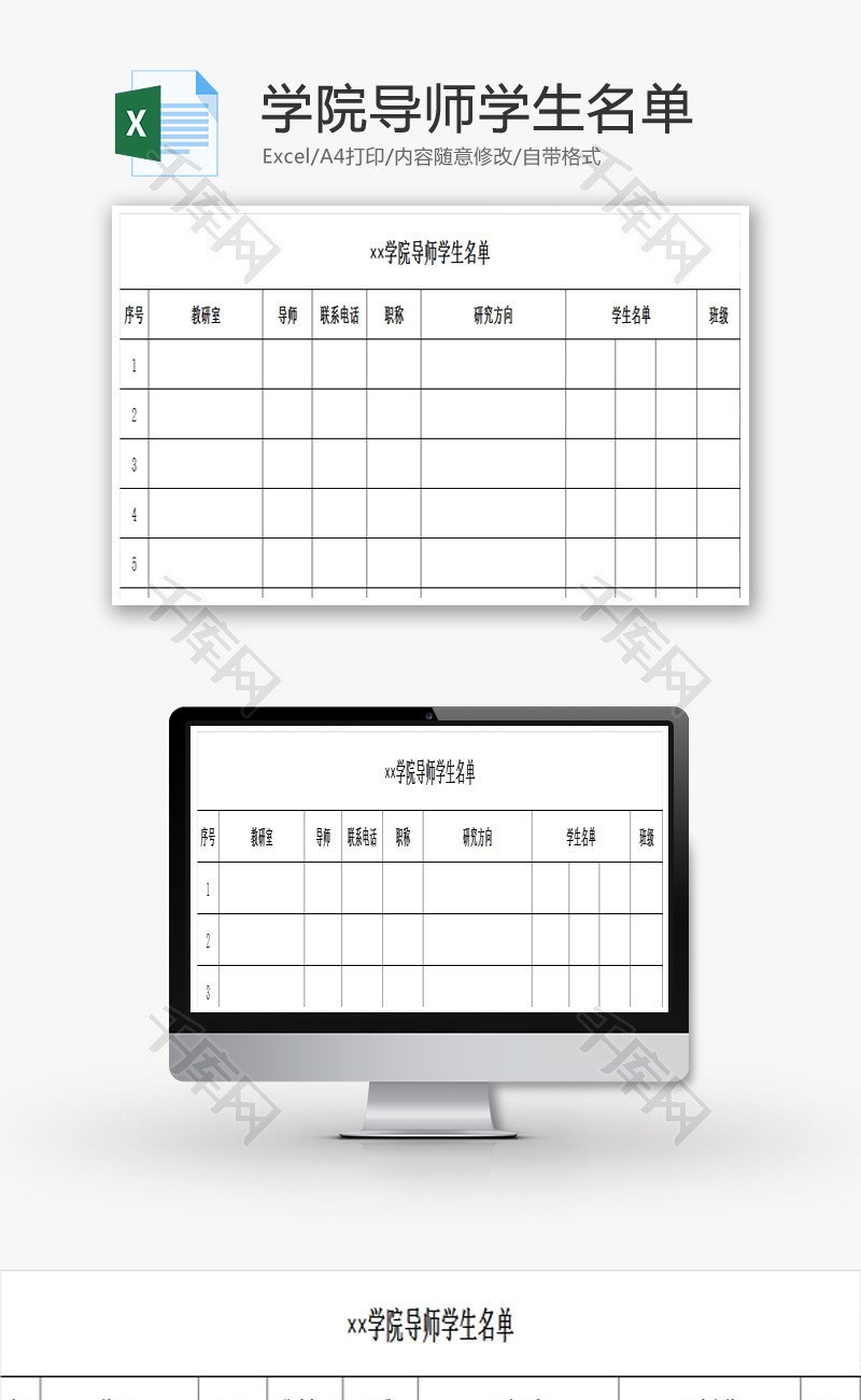 学院导师学生名单EXCEL模板