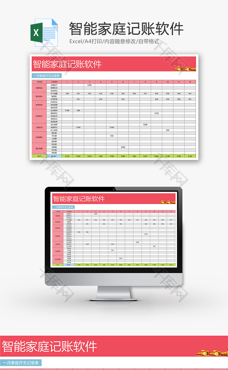 智能家庭每月收支记账软件Excel模板