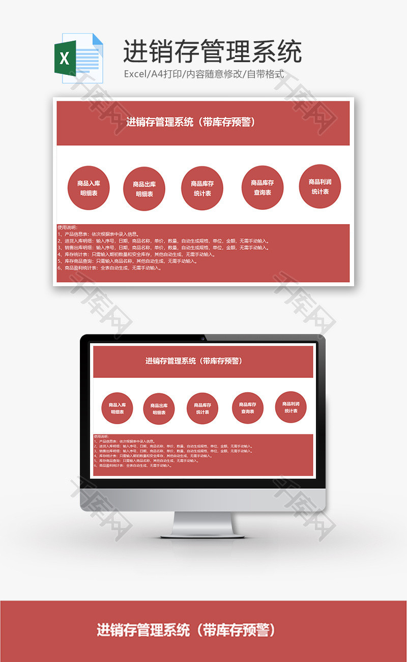进销存管理系统Excel模板
