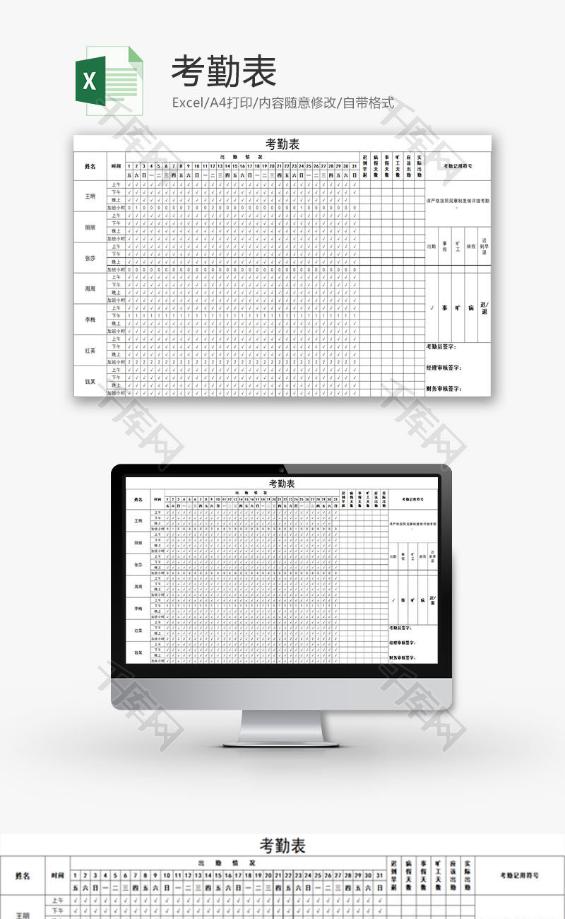 日常办公考勤表Excel模板