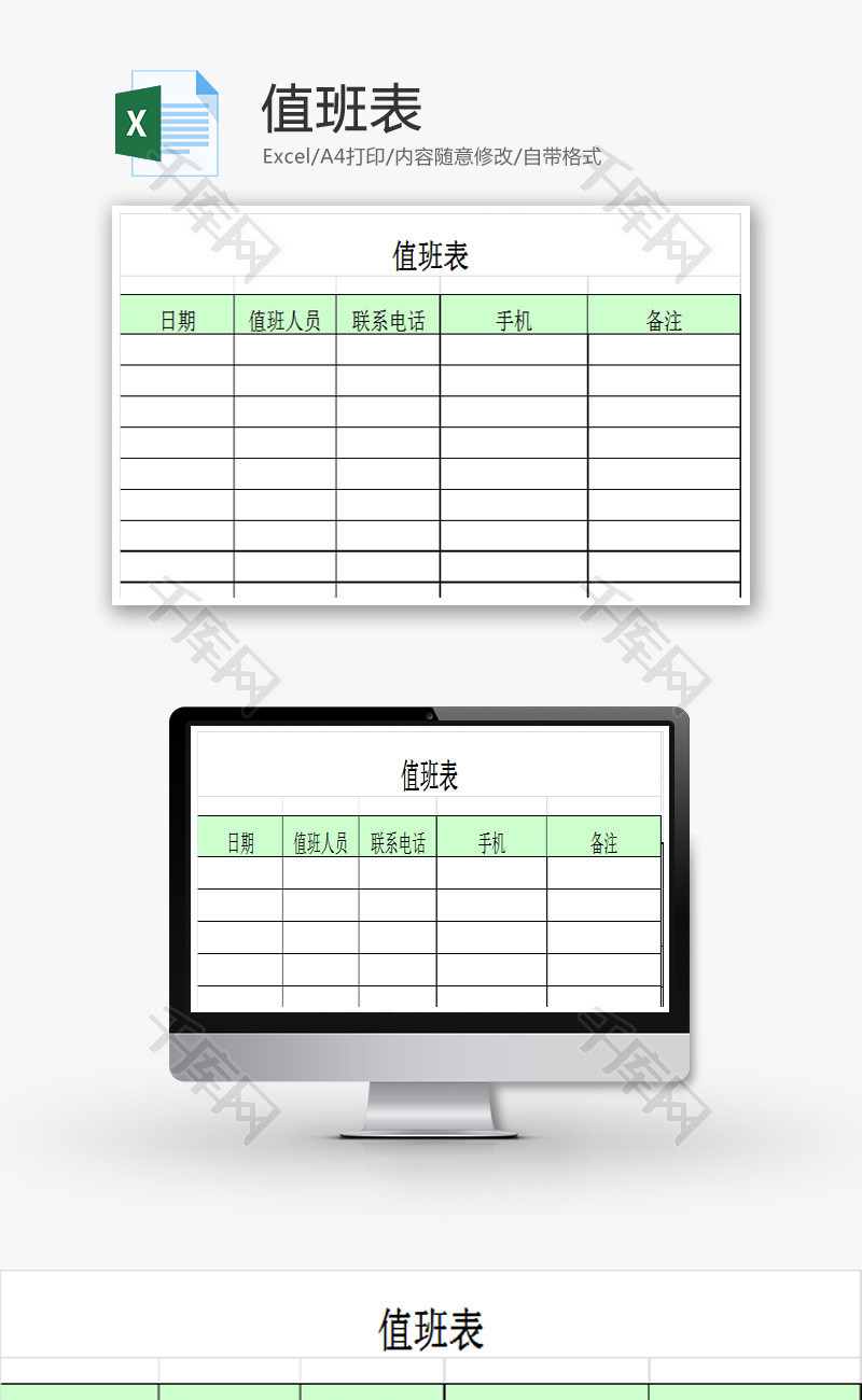 值班表EXCEL模板