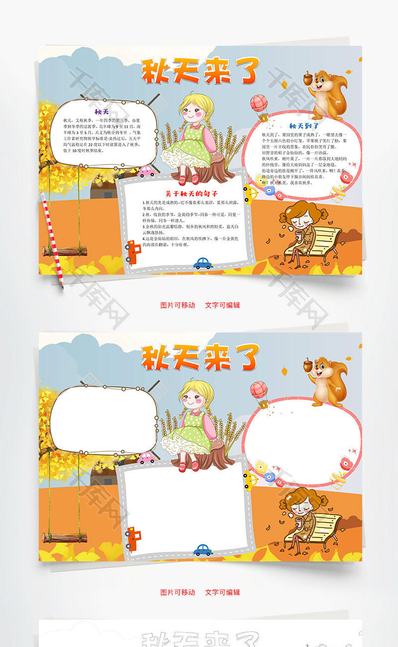 秋天来了word小报手抄报模板