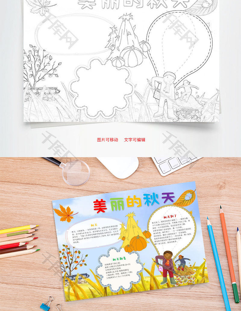 美丽的秋天word小报手抄报模板