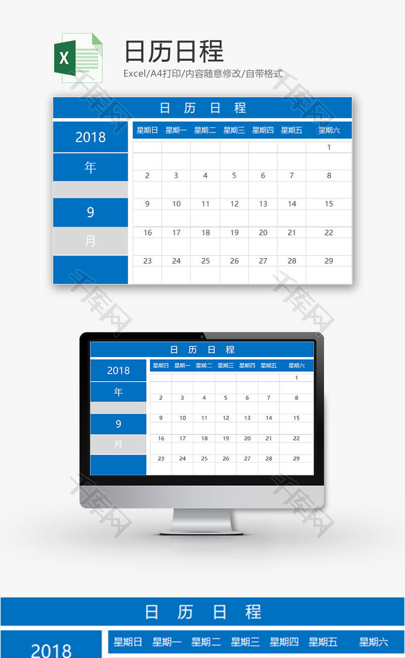 生活休闲日历日程Excel模板