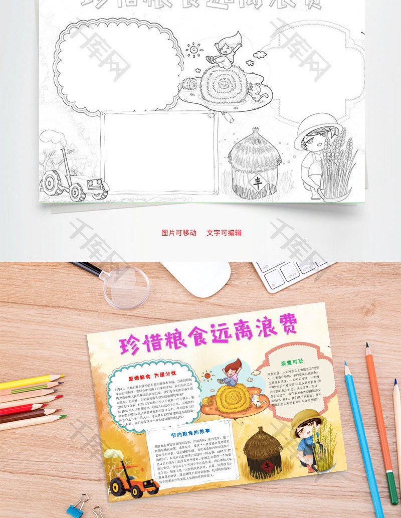 珍惜粮食远离浪费word小报手抄报模板