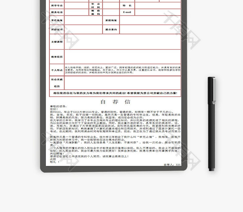 生活休闲个人信息表Excel模板