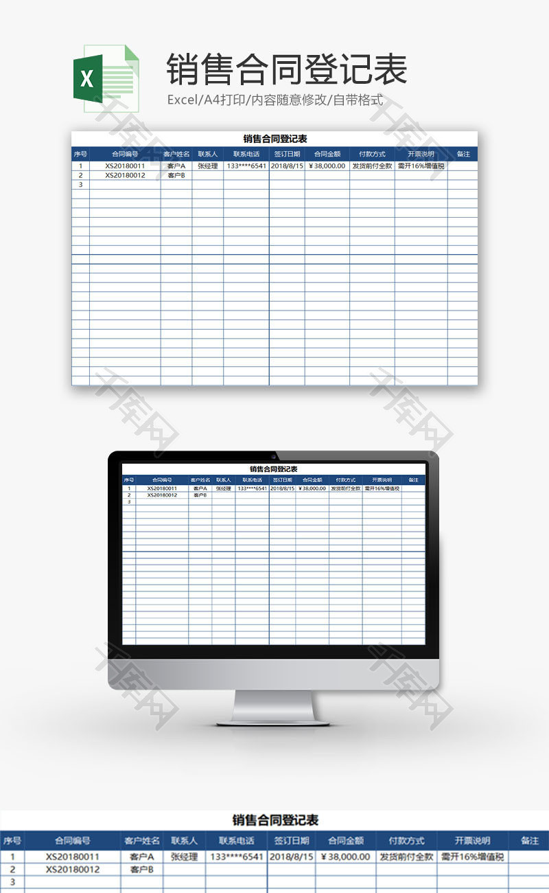 日常办公销售合同登记表Excel模板